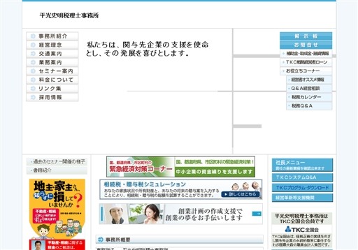 平光史明税理士事務所の平光史明税理士事務所サービス