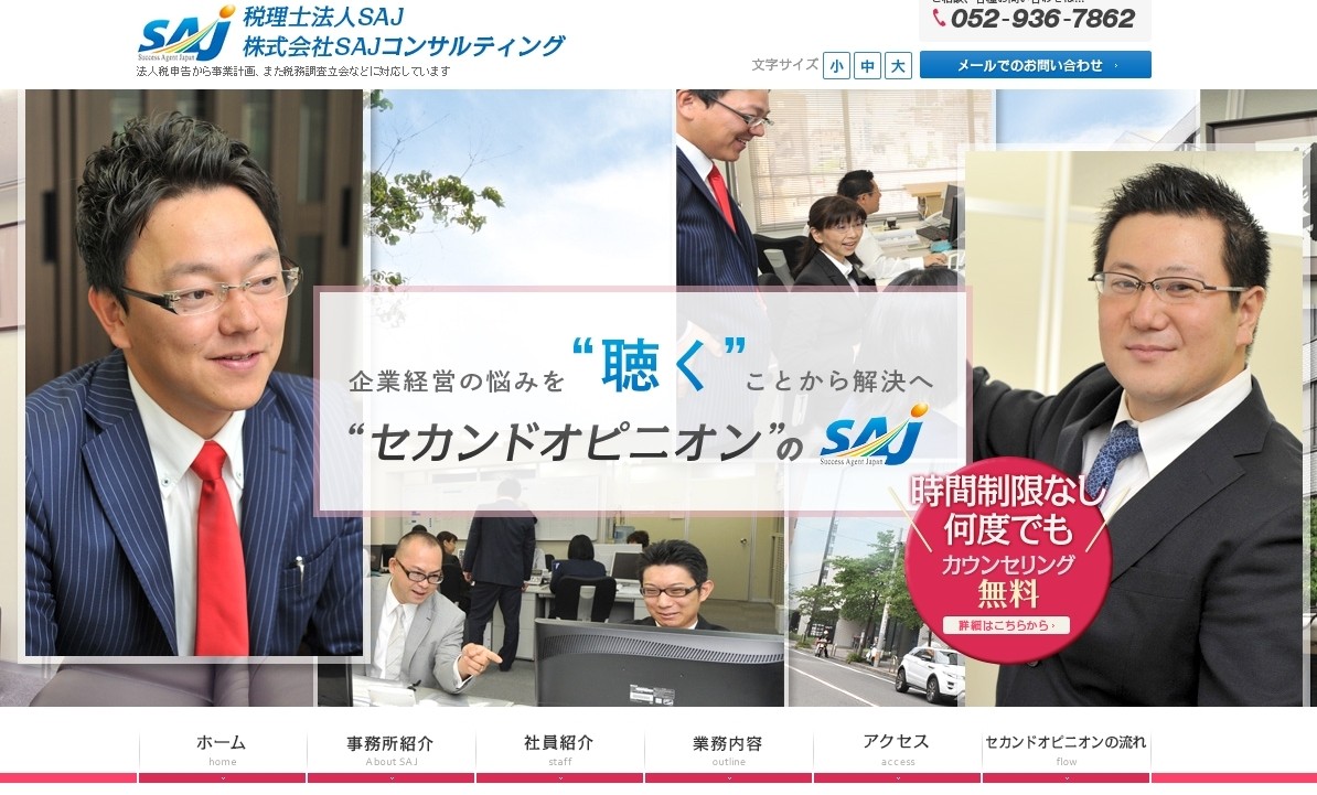 税理士法人SAJの税理士法人SAJサービス