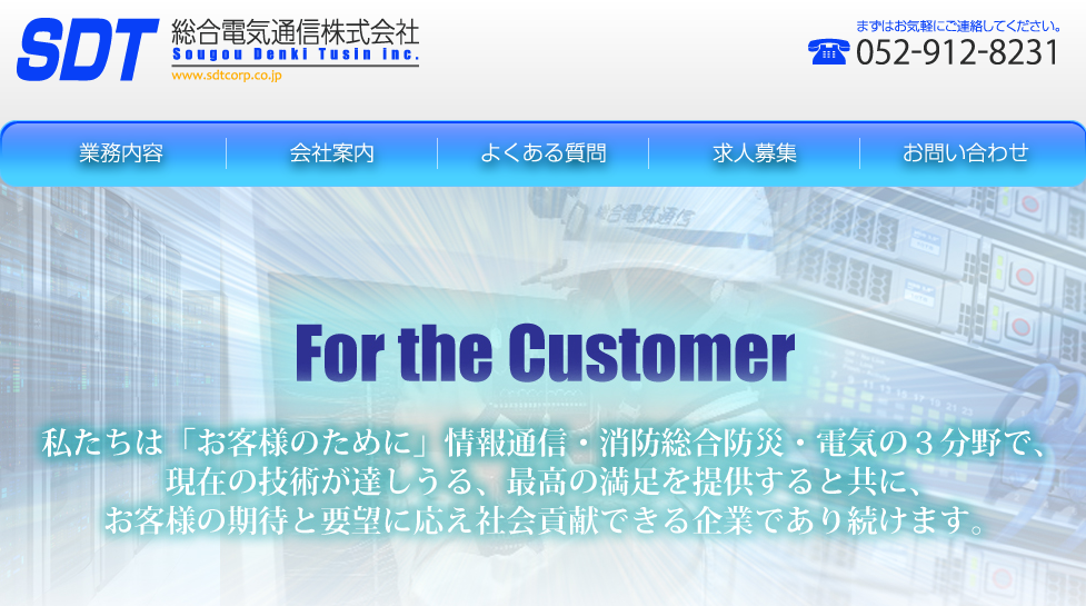 総合電気通信株式会社の総合電気通信株式会社サービス