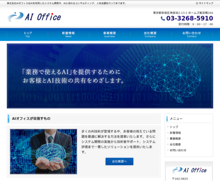 株式会社AIオフィスの株式会社AIオフィスサービス