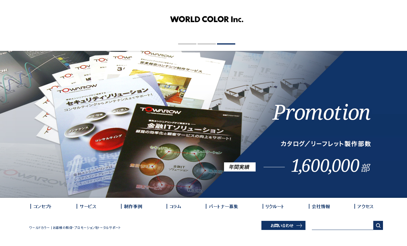 株式会社ワールドカラーの株式会社ワールドカラーサービス