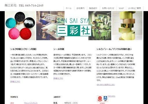 有限会社 三彩社の有限会社 三彩社サービス