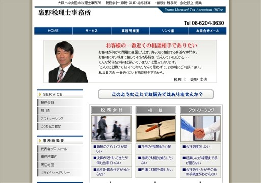 裏野税理士事務所の裏野税理士事務所サービス