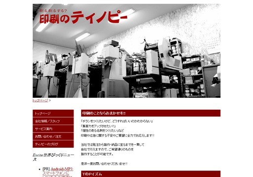 株式会社ＴのＰ（ティノピー）の株式会社ＴのＰ（ティノピー）サービス