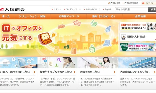 株式会社大塚商会のシステム開発サービスのホームページ画像
