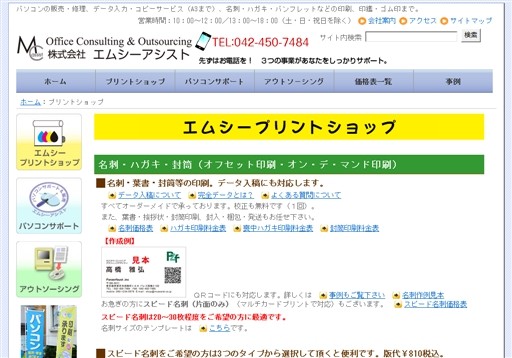 株式会社　エムシーアシストの株式会社　エムシーアシストサービス