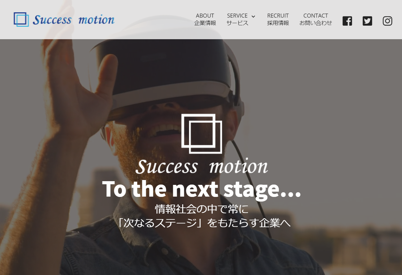 Success Motion 株式会社のＳｕｃｃｅｓｓ　Ｍｏｔｉｏｎ株式会社サービス