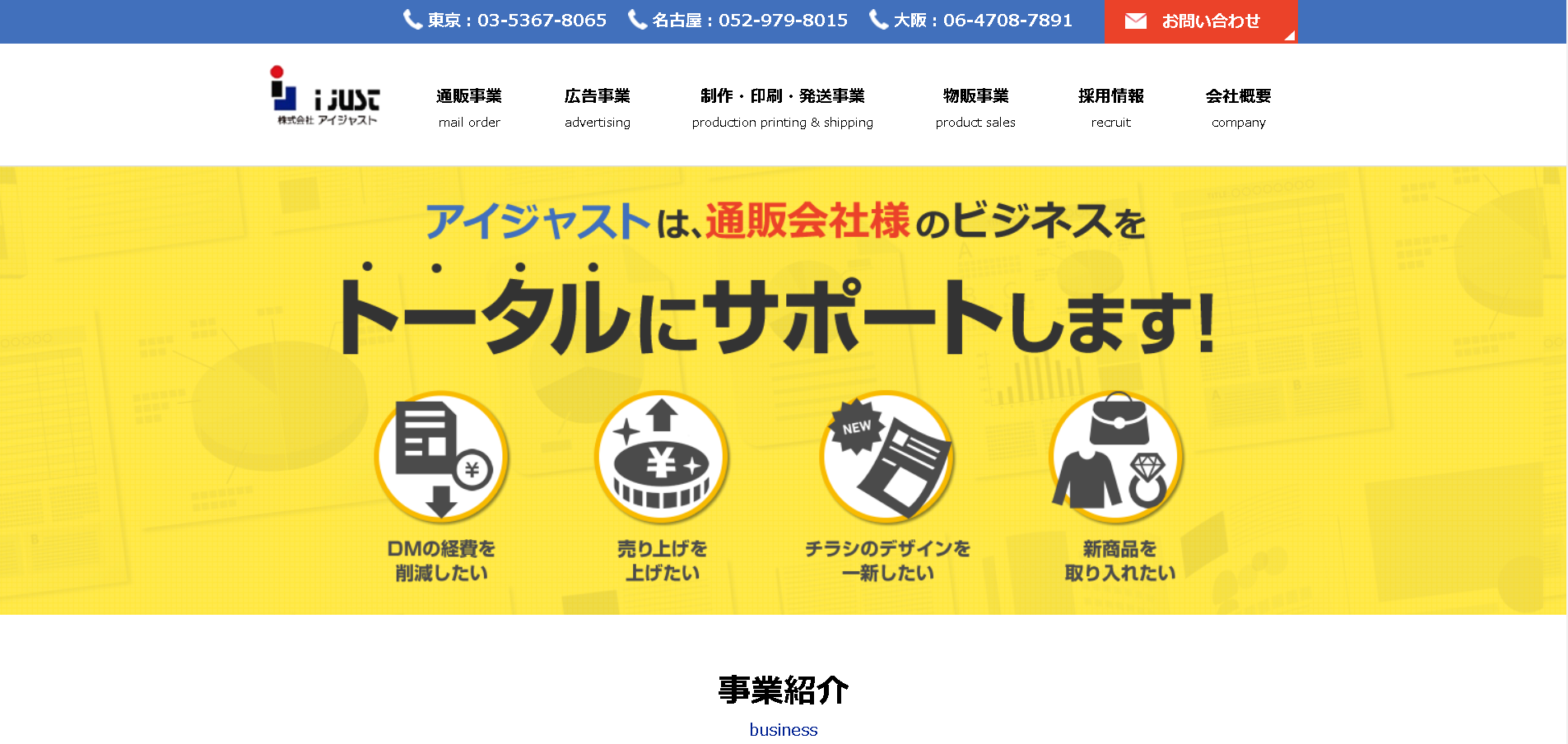 株式会社アイジャストのアイジャストサービス