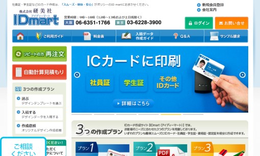 株式会社研美社の印刷サービスのホームページ画像