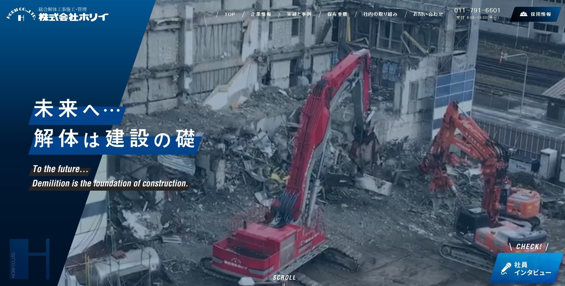 株式会社ホリイの株式会社ホリイサービス