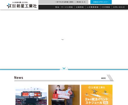 株式会社新星工業社の株式会社新星工業社サービス