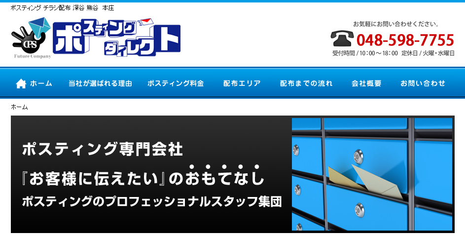 株式会社カマピヨホールディングのDM発送サービスのホームページ画像