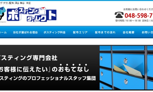 株式会社カマピヨホールディングのDM発送サービスのホームページ画像