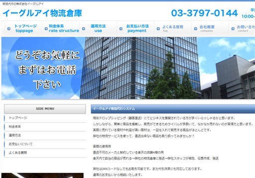 株式会社イーグルアイのイーグルアイ物流倉庫サービス