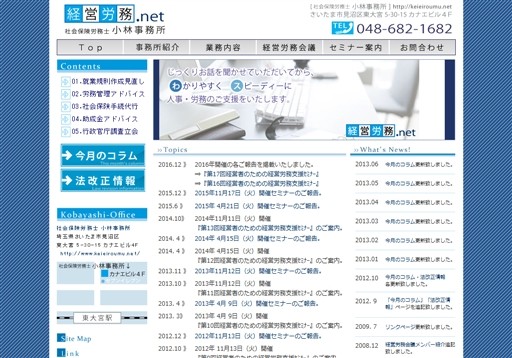 社会保険労務士 小林事務所の社会保険労務士 小林事務所サービス