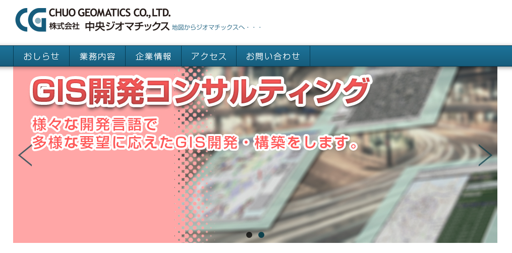 株式会社中央ジオマチックスのシステム開発サービスのホームページ画像