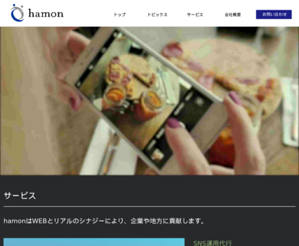 株式会社hamonの株式会社hamonサービス