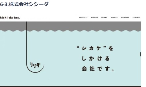 株式会社シシーダのホームページ制作サービスのホームページ画像