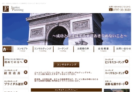 ジャスティスのジャスティスサービス