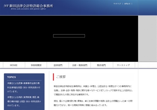 新田法律会計特許総合事務所の新田法律会計特許総合事務所サービス