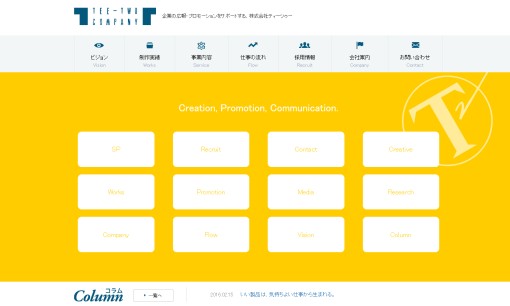 株式会社 ティーツゥーのPRサービスのホームページ画像