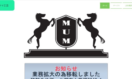 有限会社ミウマ工芸の看板製作サービスのホームページ画像