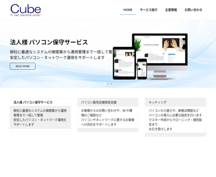 株式会社 キューブの株式会社 キューブサービス