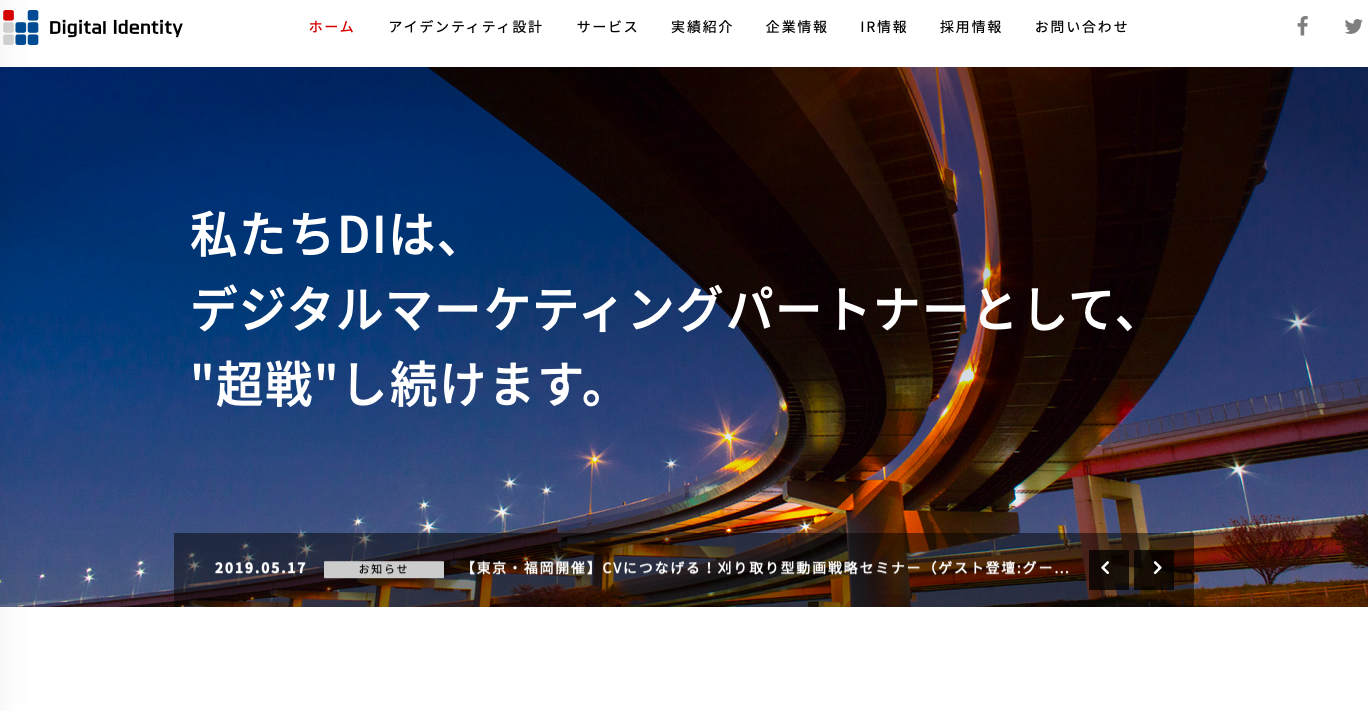 株式会社デジタルアイデンティティの株式会社デジタルアイデンティティサービス