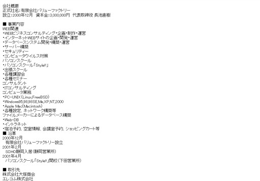 有限会社バリューファクトリーの有限会社バリューファクトリーサービス