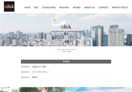 有限会社アイクリックのアイクリックサービス