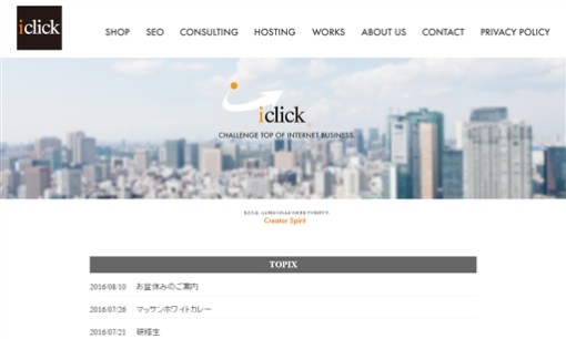 有限会社アイクリックのホームページ制作サービスのホームページ画像