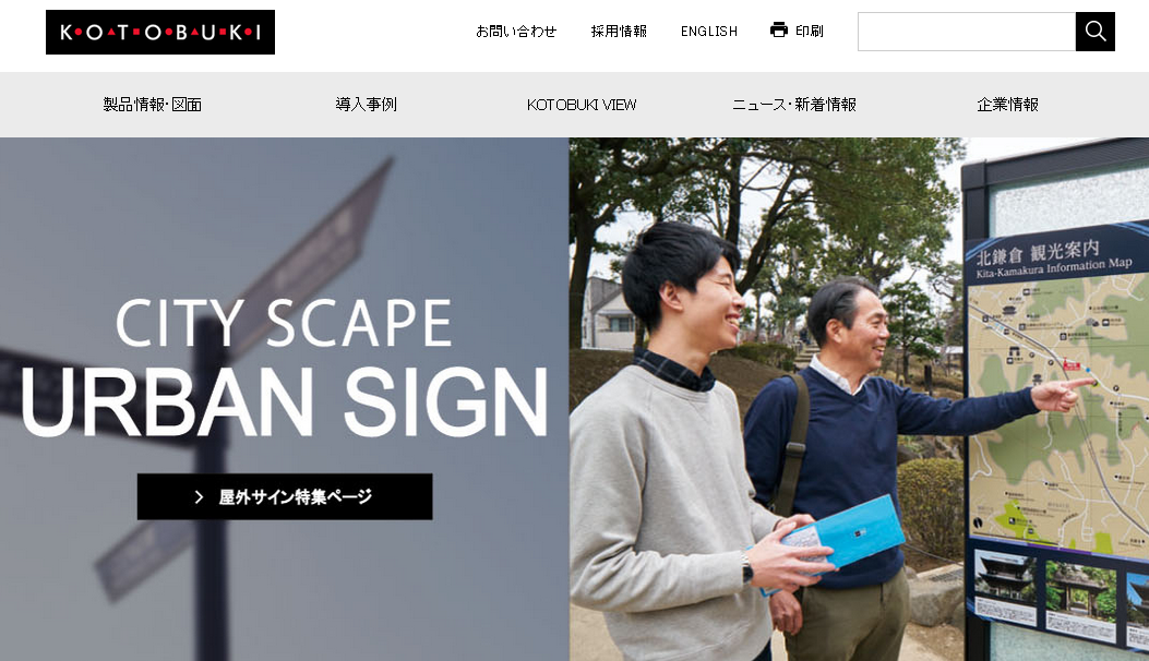 株式会社コトブキの株式会社コトブキサービス