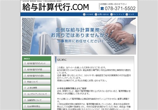 社会保険労務士法人アートイディアの小寺社会保険労務士事務所サービス