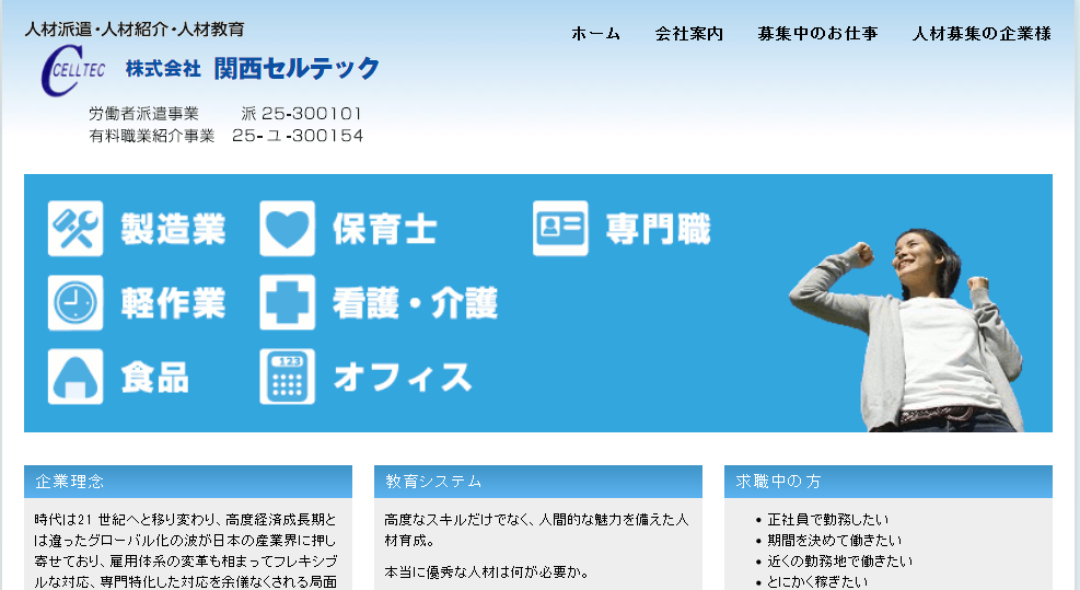 株式会社関西セルテックの株式会社関西セルテックサービス