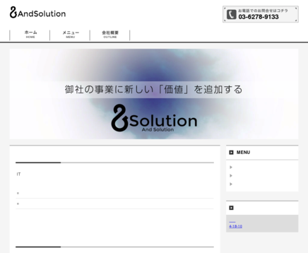 株式会社アンド・ソリューションのアンド・ソリューションサービス
