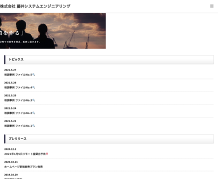 株式会社藤井システムエンジニアリングの藤井システムエンジニアリングサービス