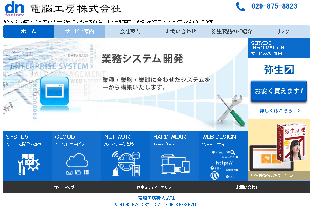 電脳工房株式会社の電脳工房株式会社サービス