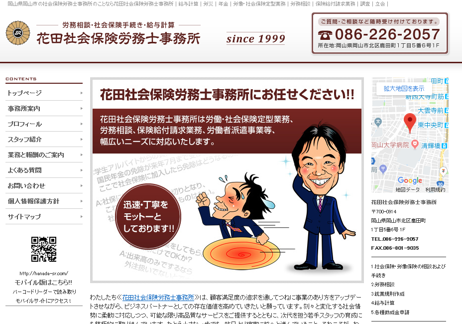 花田社会保険労務士事務所の花田社会保険労務士事務所サービス