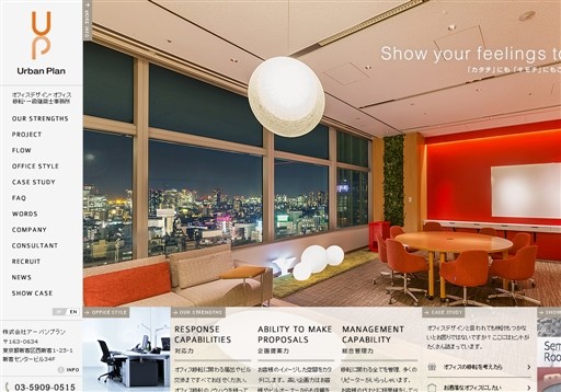 株式会社アーバンプランの株式会社アーバンプランサービス