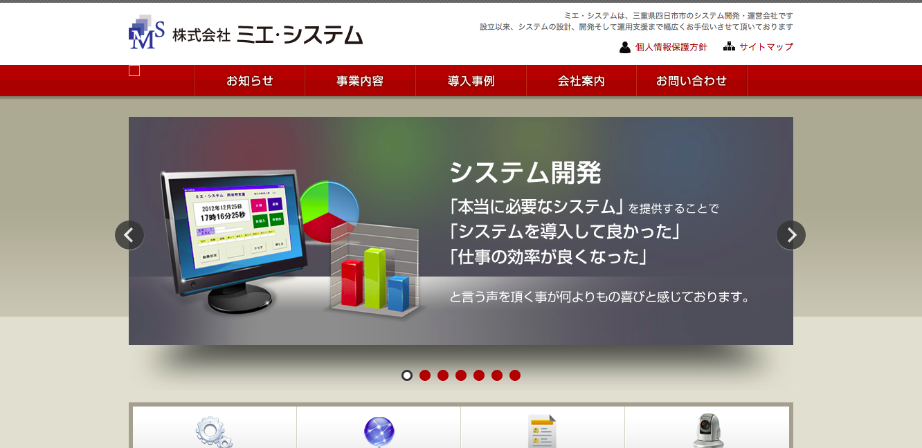 株式会社ミエ・システムの株式会社ミエ・システムサービス