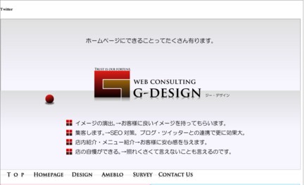 ジー・デザインのホームページ制作サービスのホームページ画像