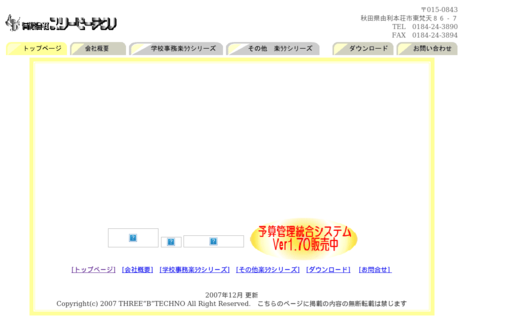 有限会社スリービーテクノの有限会社スリービーテクノサービス