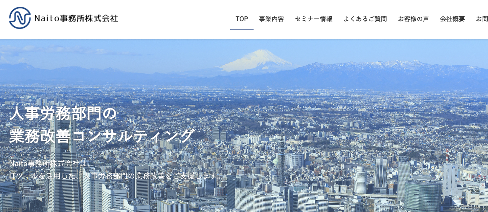 Naito事務所 株式会社のNaito事務所 株式会社サービス