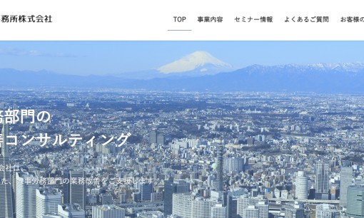 Naito事務所 株式会社のシステム開発サービスのホームページ画像