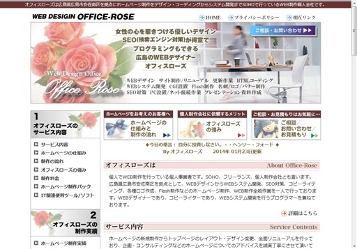 オフィスローズのオフィスローズサービス