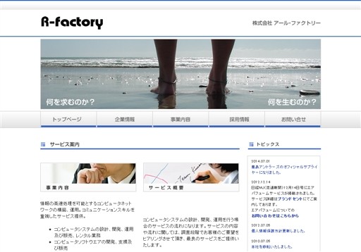 株式会社アール・ファクトリーの株式会社アール・ファクトリーサービス