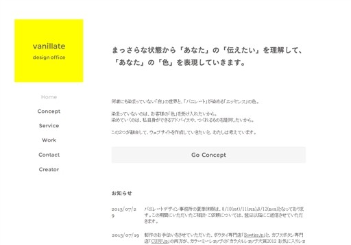 バニレートデザイン事務所のvanillateサービス