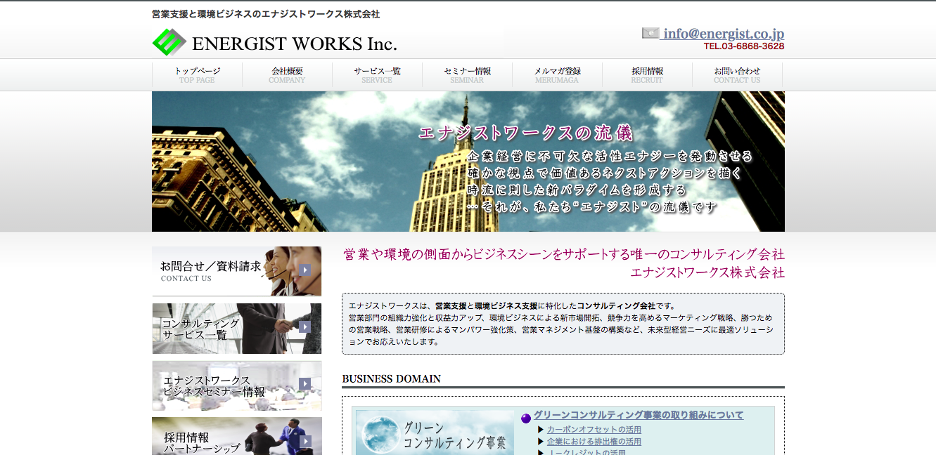 エナジストワークス株式会社のエナジストワークス株式会社サービス