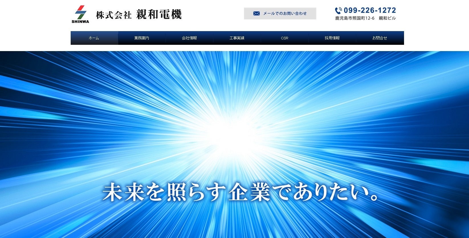 株式会社親和電機の株式会社親和電機サービス