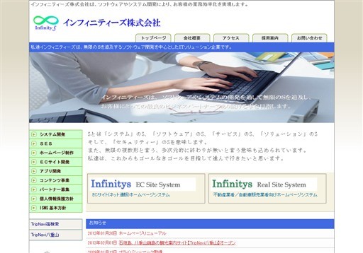 インフィニティーズ株式会社のインフィニティーズ株式会社サービス